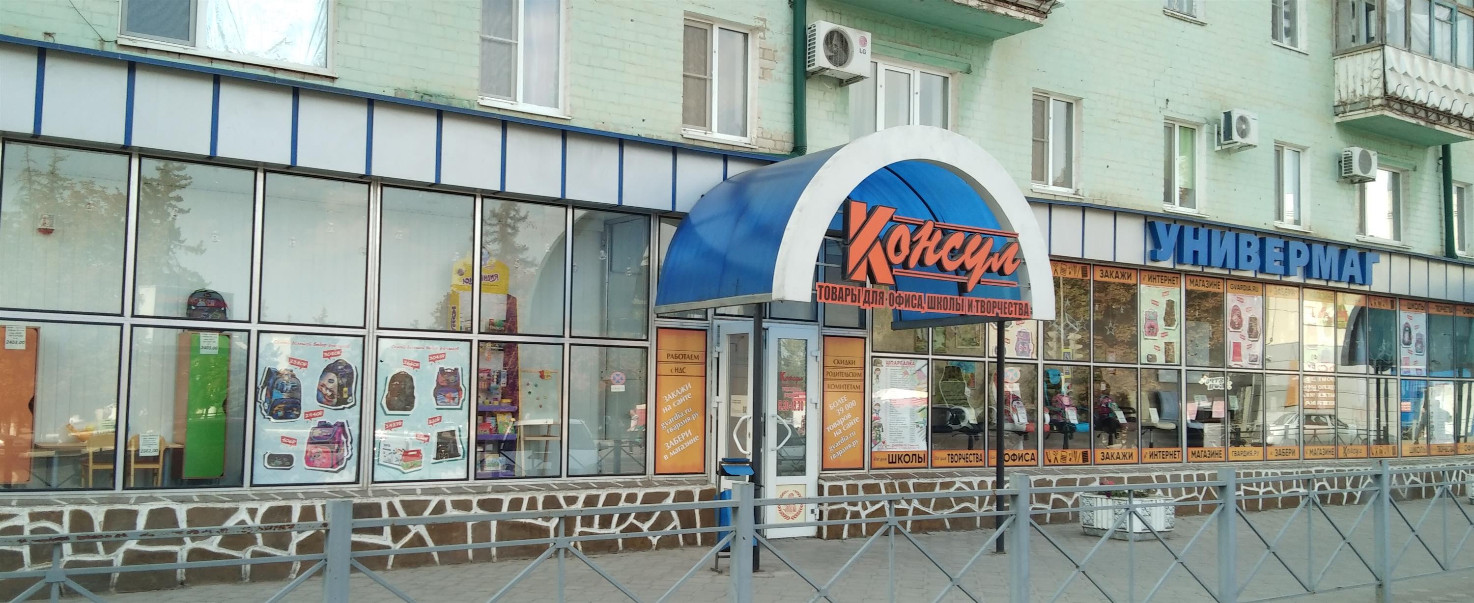 магазин "Конскл", г Белая Калитва, ул Энгельса, 106